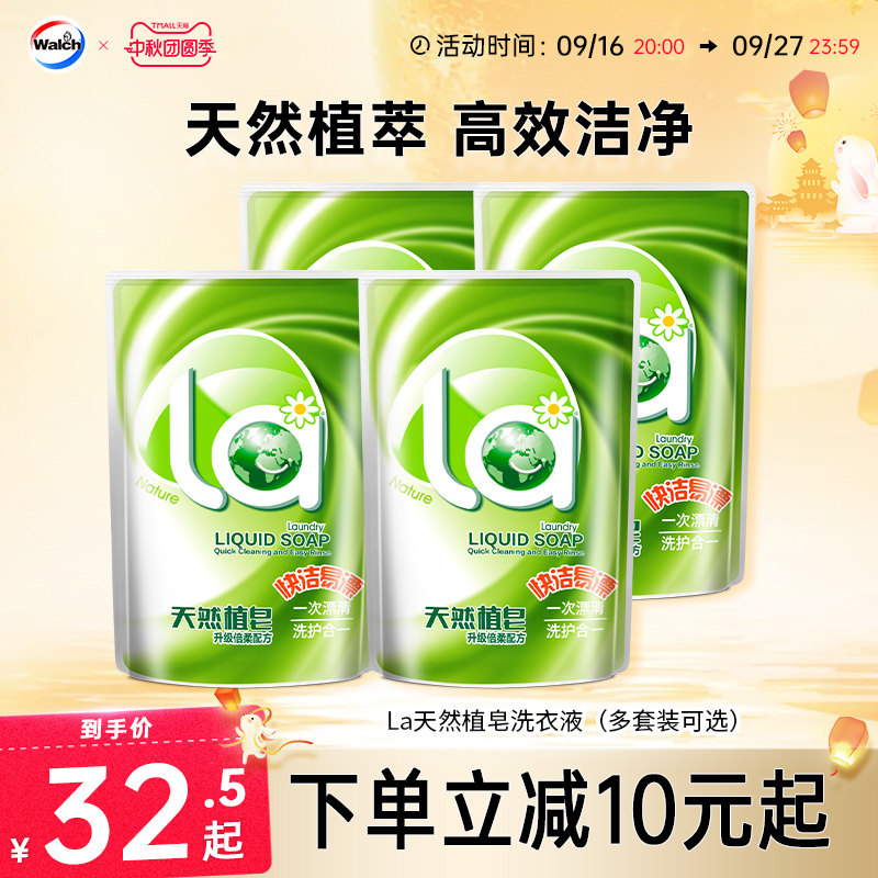威露士la天然植皂洗衣液洁净图片