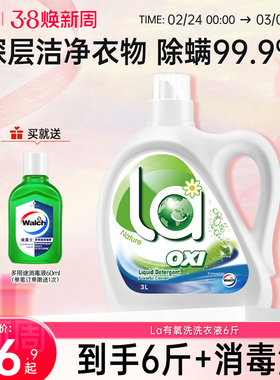 La威露士有氧洗衣液3L洁净去污除螨除菌家用衣物持久留香官方正品