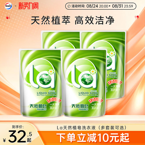 威露士la天然植皂洗衣液洁净