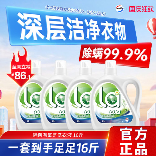 威露士洗衣液16斤la有氧除菌