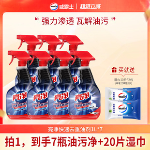 7抽油烟机强力去油污厨房家用清洁剂整箱批装 亮净快速去重油剂1L