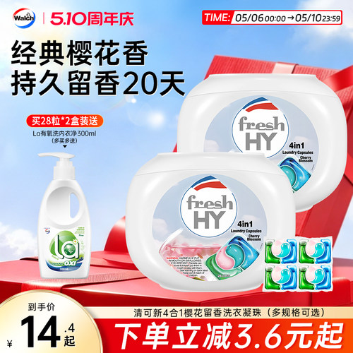 清可新4合一洗衣凝珠持久留香