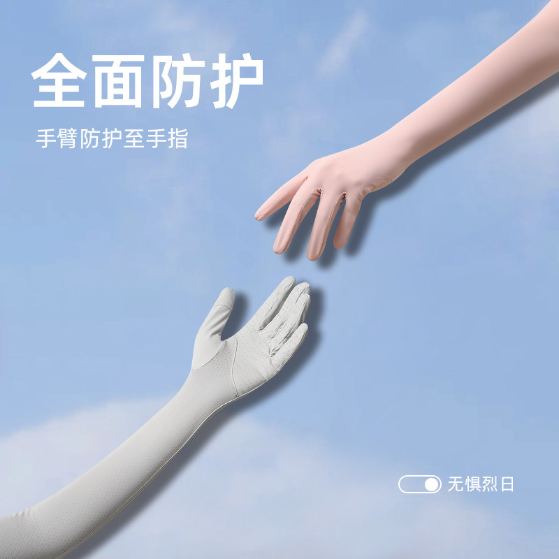 南极人防晒手套加长护臂透气露指冰丝套袖户外骑行薄触屏冰袖套A
