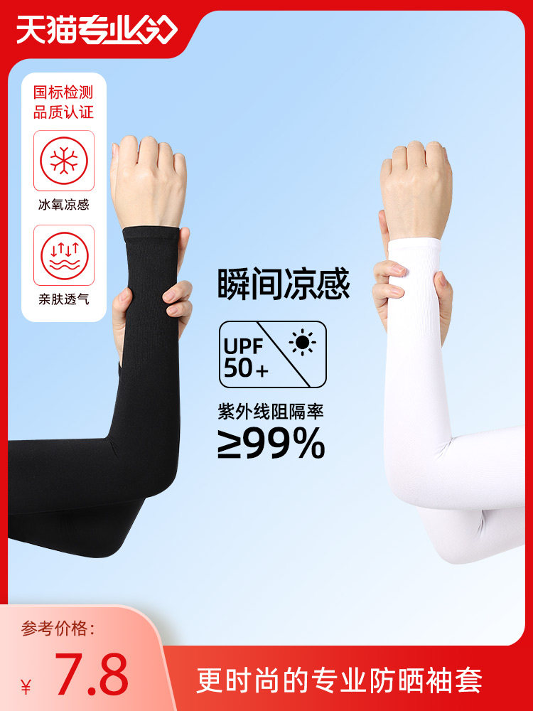 UPF50+ SUMMER ICE SILK SUN PROTECTION SLEEVE MENS THIN OUTDOOR DRIVING RIDING UV PROTECTION WOMENS ICE SLEEVE Z