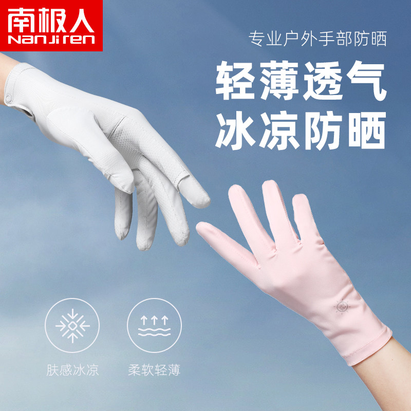 南极人冰丝防晒手套女薄夏季户外防紫外线透气触屏防滑骑行电车H