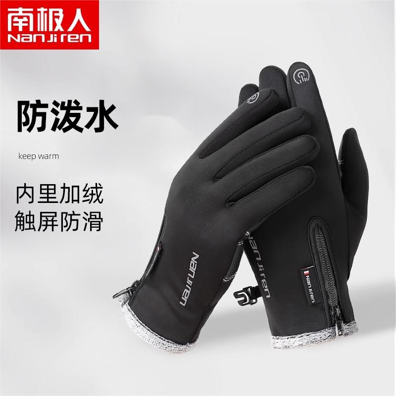 南极人男保暖防水户外骑行手套