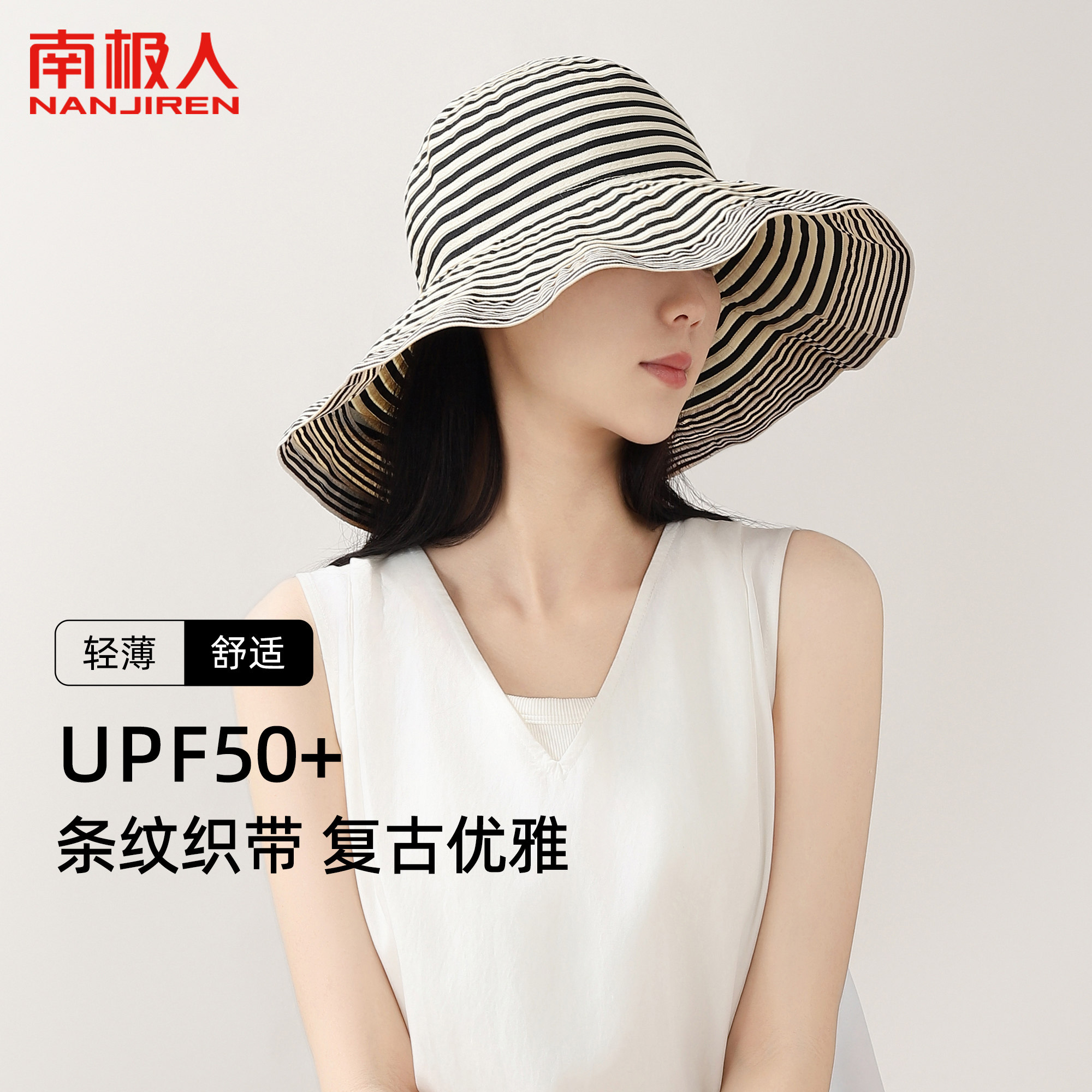 南极人夏季防晒帽子女款2026新款大檐条纹渔夫帽大头围可折叠盆帽