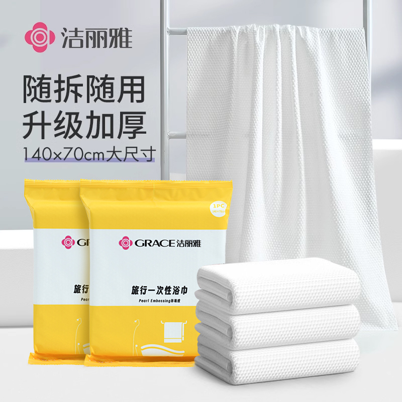 洁丽雅一次性浴巾压缩大毛巾