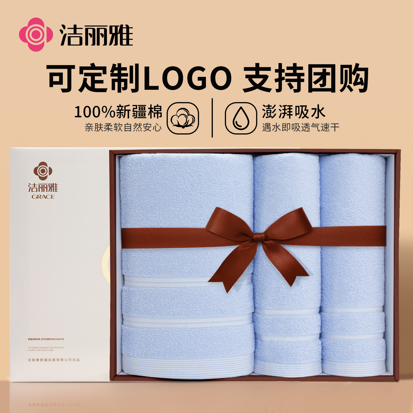洁丽雅毛巾浴巾三件套礼盒套装纯棉家用公司福利活动团购定制logo