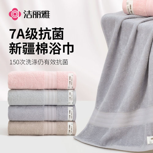 2025新款洁丽雅大浴巾纯棉家用吸水7A抗菌柔软成人男女情侣大毛巾
