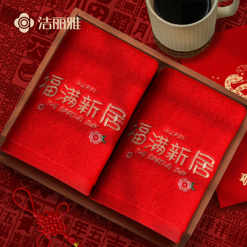 洁丽雅红毛巾纯棉家用洗脸巾全棉加厚伴手礼结婚乔迁之喜新居入宅