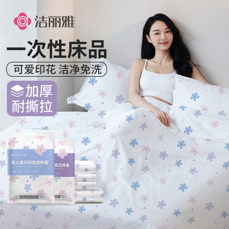 洁丽雅印花一次性床单被套枕套四件套装旅游酒店床上用品2026新款