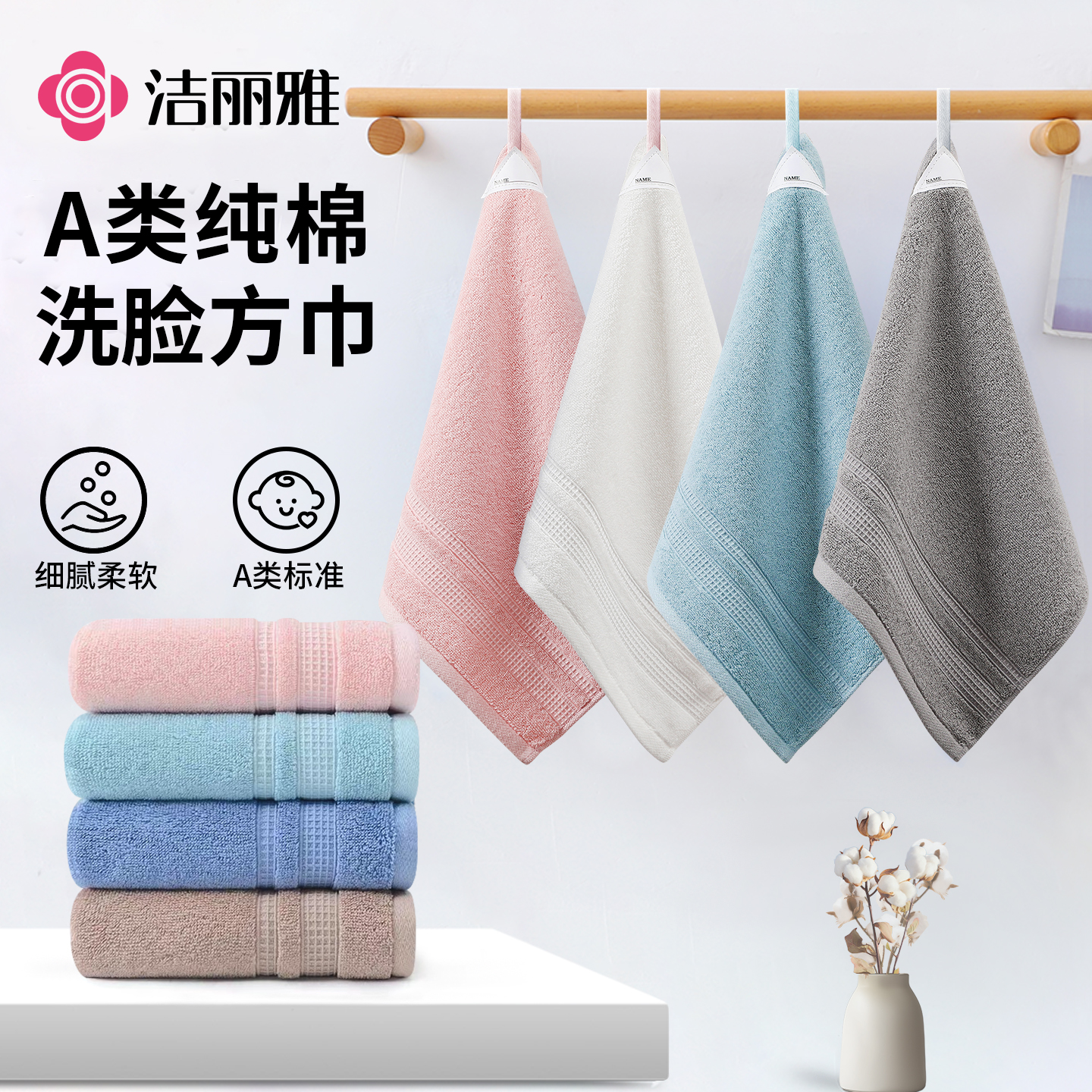 洁丽雅方巾纯棉洗脸家用婴儿a类小毛巾100全棉成人四方擦手巾挂式