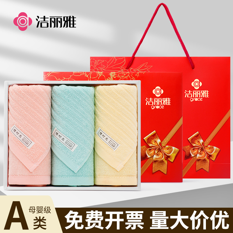 洁丽雅纯棉毛巾礼盒套装家用洗脸回礼伴手礼公司福利节日礼品团购