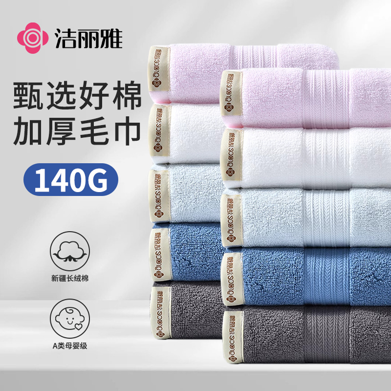 柔软洗脸加厚吸水毛巾洁丽雅纯棉