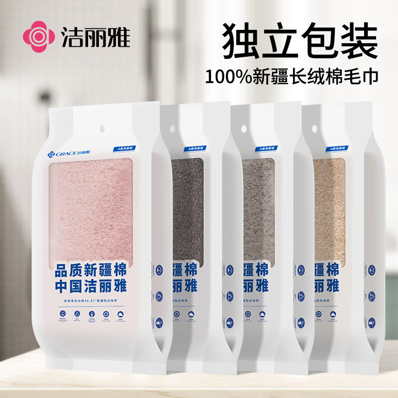 洁丽雅毛巾纯棉家用洗脸家吸水独立包装刺绣定制劳动节劳保批发