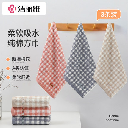 洁丽雅方巾纯棉家用家用洗脸毛巾柔软吸水全棉成人方巾儿童小毛巾