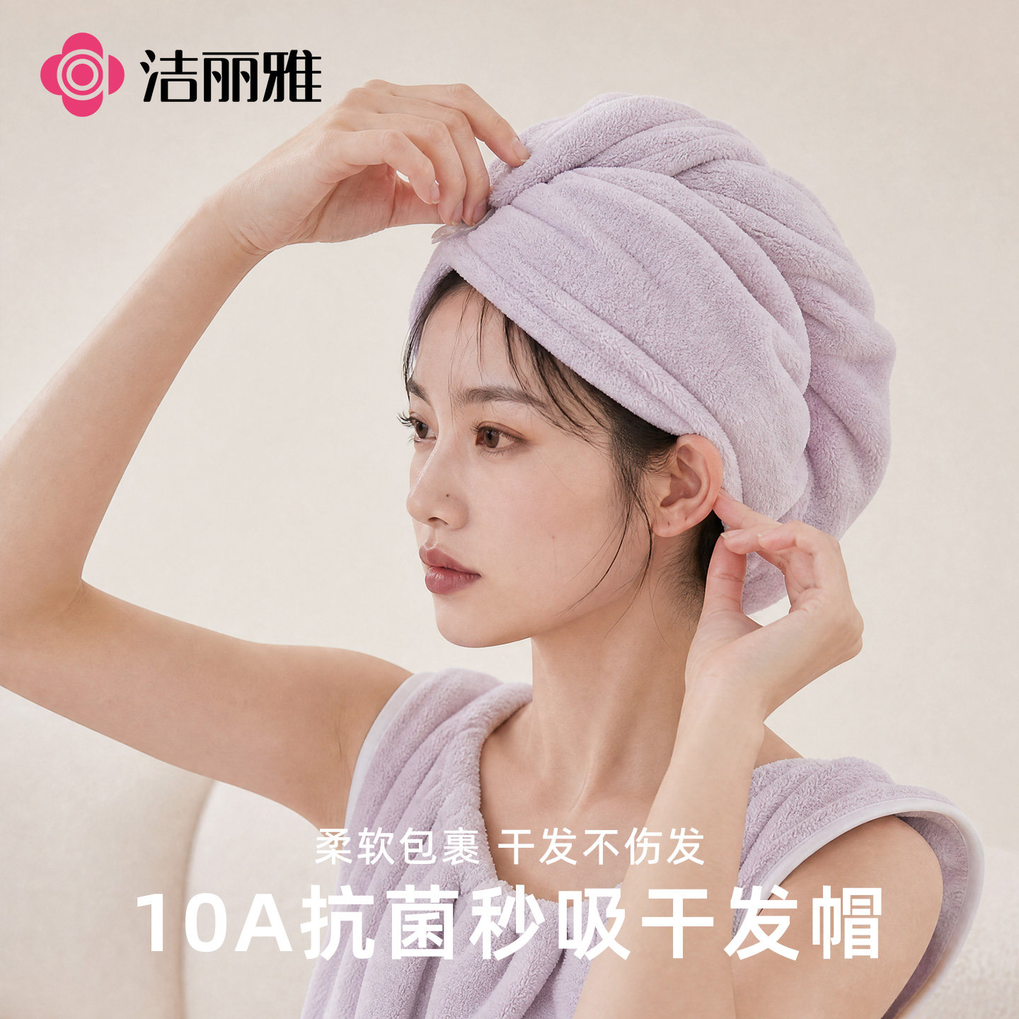 洁丽雅10A抗菌干发帽女超强吸水速干2026新款成人包头发洗头毛巾
