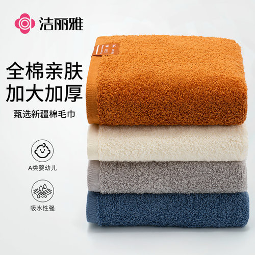 洁丽雅纯棉毛巾成人加大加厚家用洗脸100全棉吸水洗澡男女大尺寸