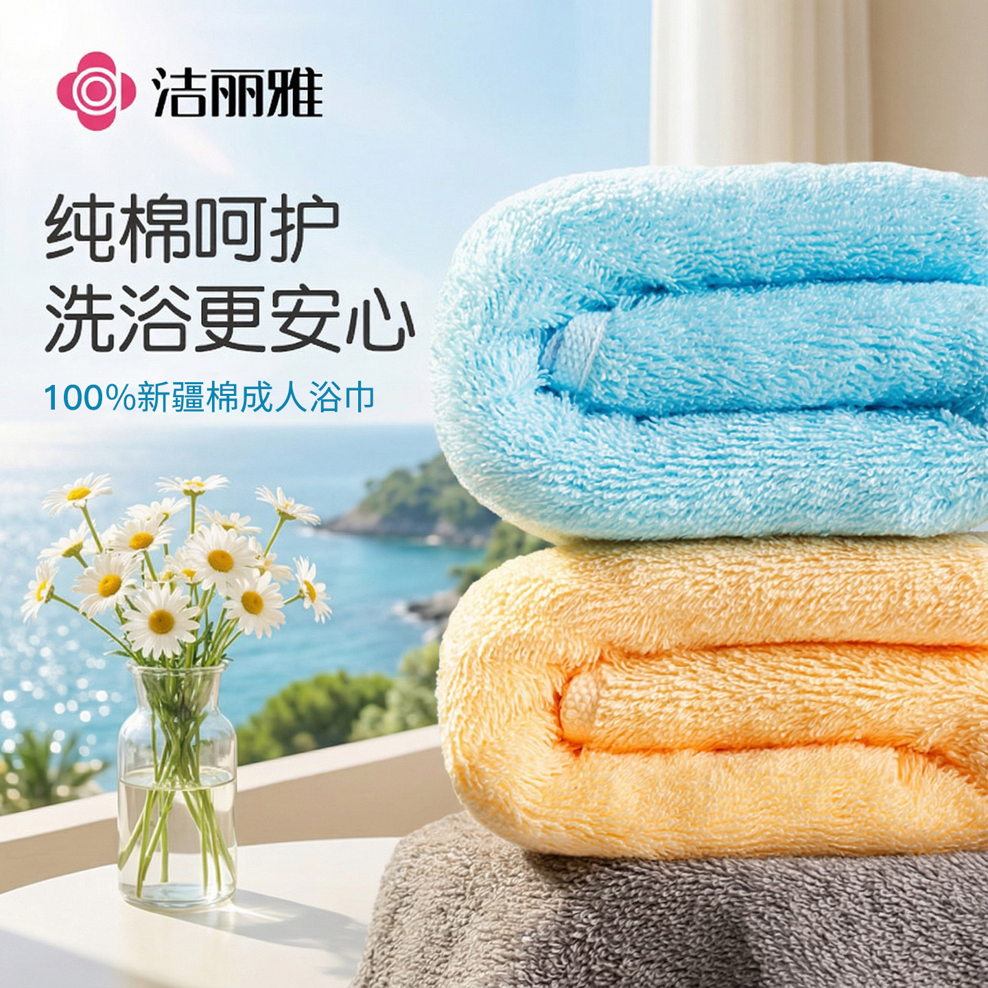 洁丽雅纯棉浴巾女家用全棉成人吸水柔软加厚洗澡男裹巾情侣款一对
