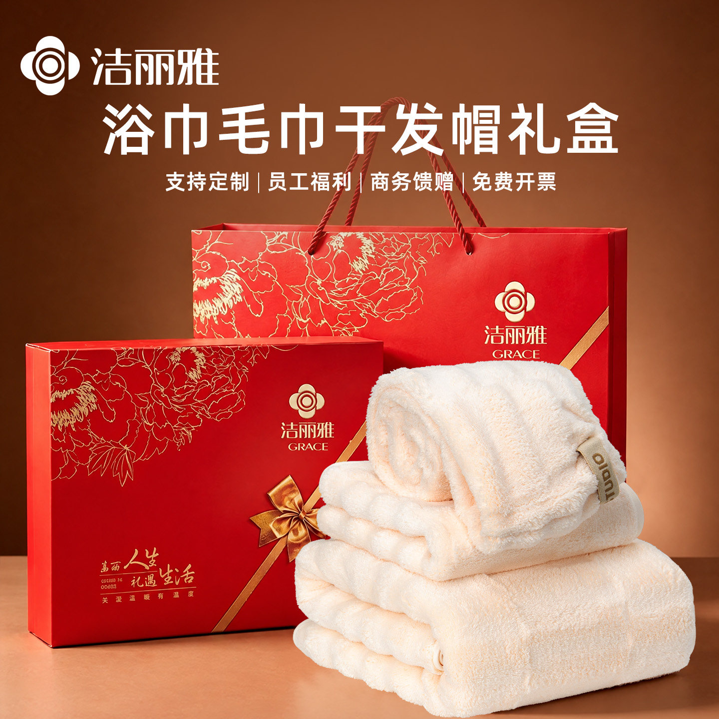 洁丽雅浴巾礼盒三件套装毛巾婚庆回礼喜庆伴手礼高端公司福利定制