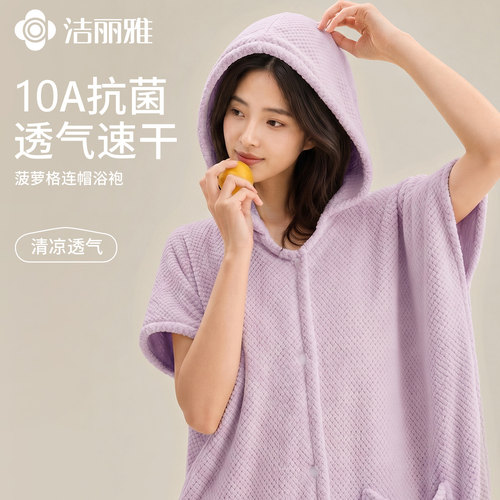 洁丽雅浴袍女款高级感可穿式速干家用洗完澡穿的四季通用2026新款