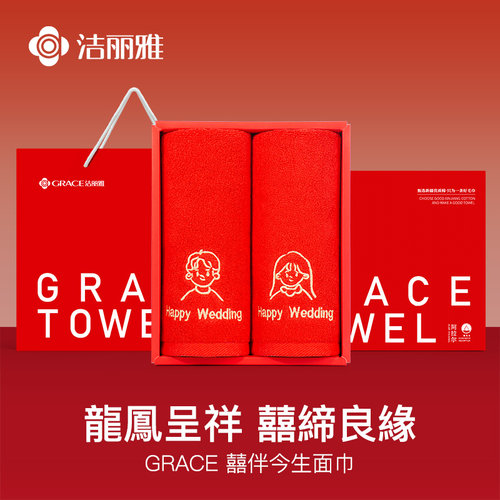 洁丽雅结婚大红毛巾纯棉一对喜庆喜事陪嫁回礼伴手礼家用洗脸用品