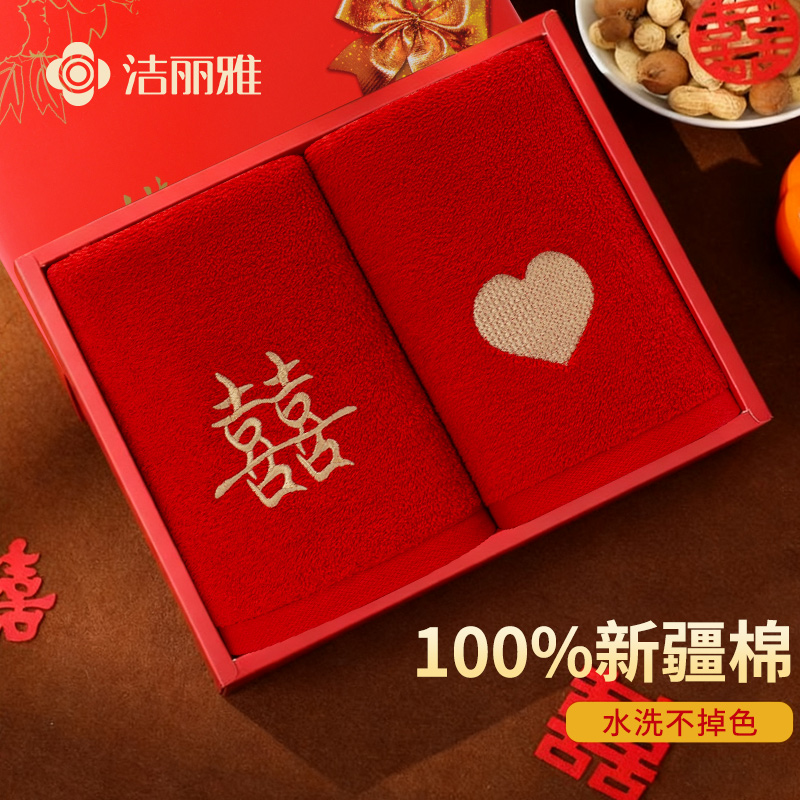 洁丽雅结婚毛巾纯棉一对女陪嫁红色回礼伴手礼盒全棉家用2025款款