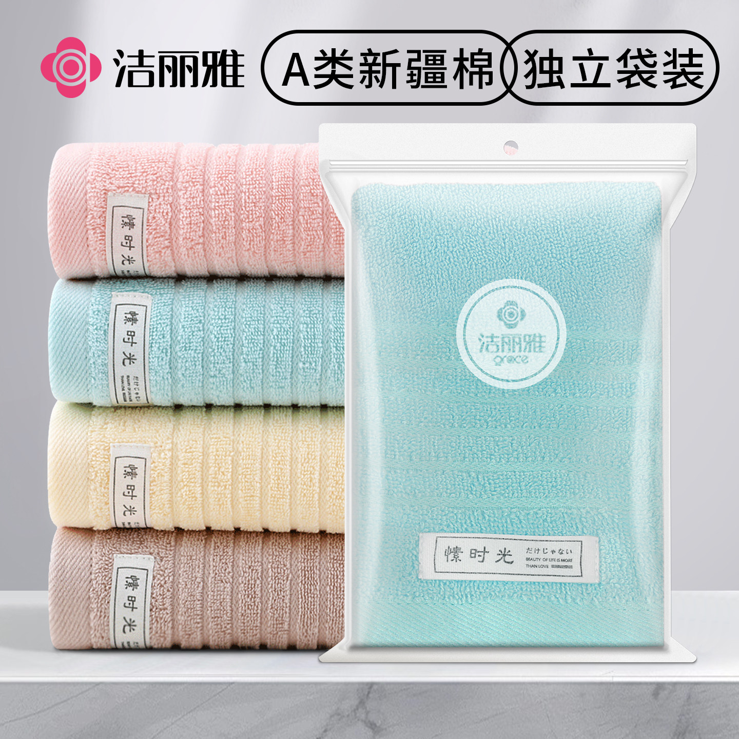 洁丽雅毛巾纯棉洗脸成人全棉吸水独立包装公司劳保礼品定制logo