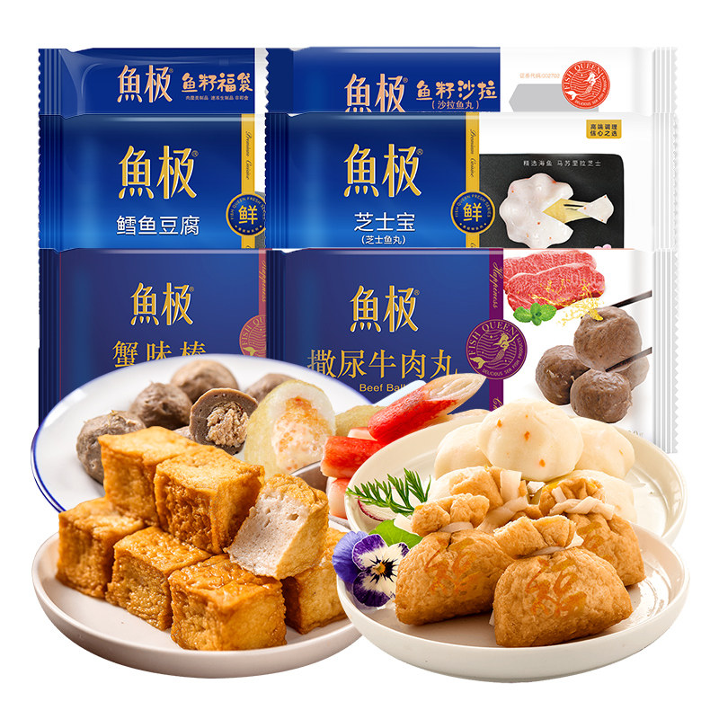 鱼极火锅丸子煮面煲汤海底捞同款鱼籽福袋沙拉蟹味棒牛肉丸怎么看?