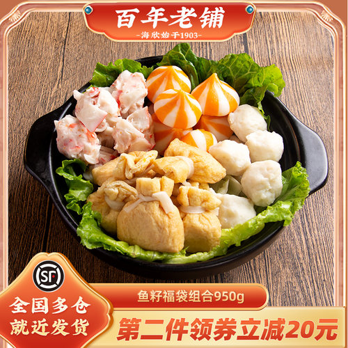海欣鱼籽福袋组合950g鱼子福包