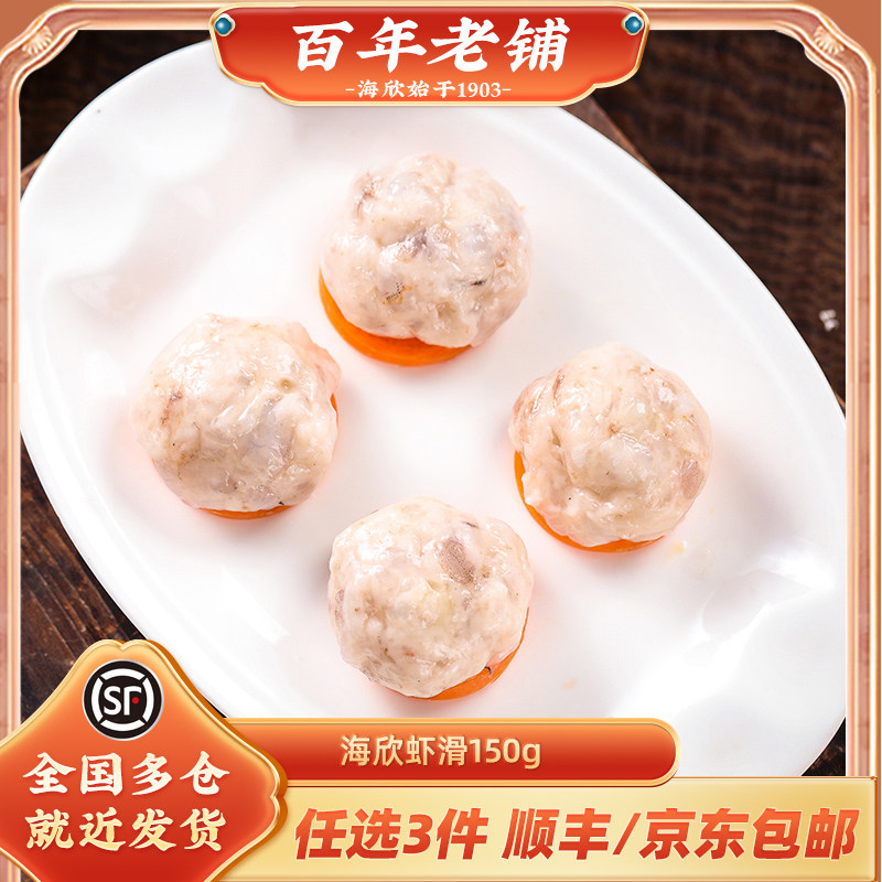 海欣虾滑150g豆捞火锅食材虾滑新鲜家用麻辣烫食材虾丸虾仁肉冷冻,水产肉类/新鲜蔬果/熟食,虾类制品,淘宝优惠券,粉丝福利购,淘宝优惠卷