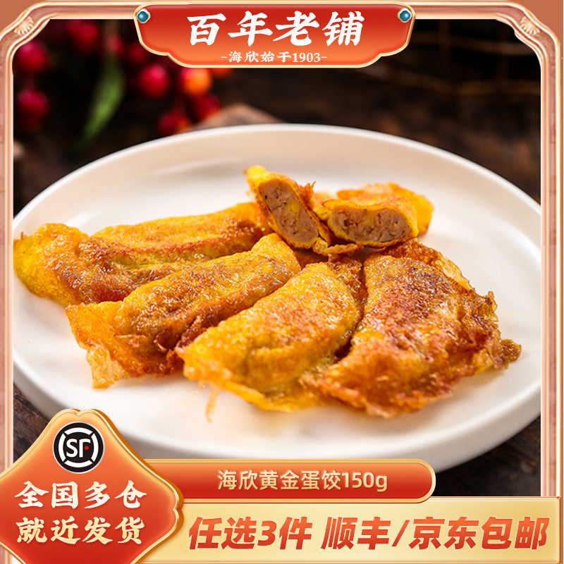 黄金蛋饺煎炸个装速冻火锅食材