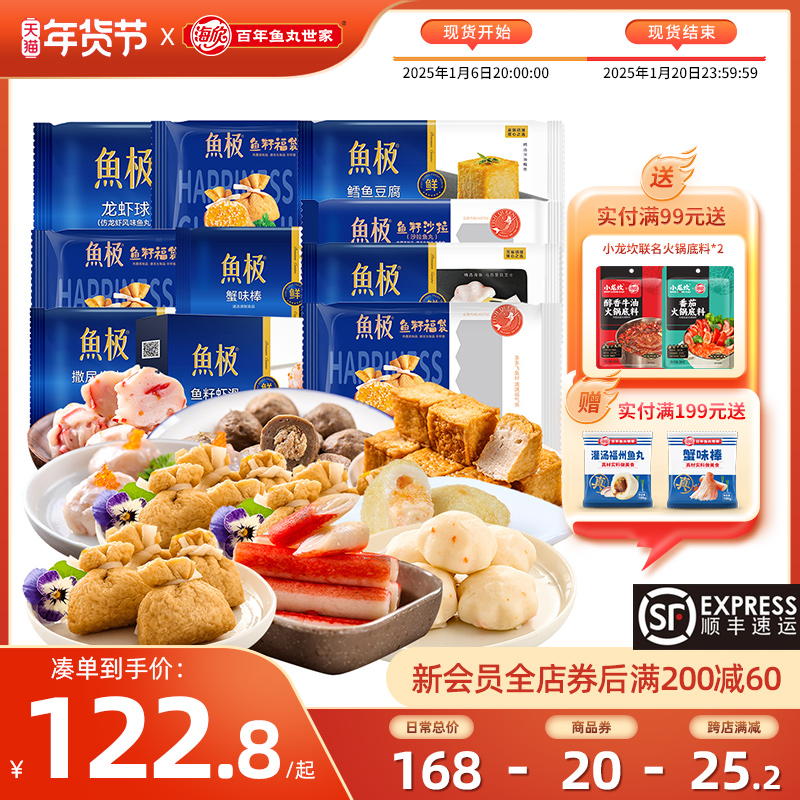【鱼极十件装1420g】火锅鱼籽福袋牛肉丸虾滑串串鱼豆腐关东煮