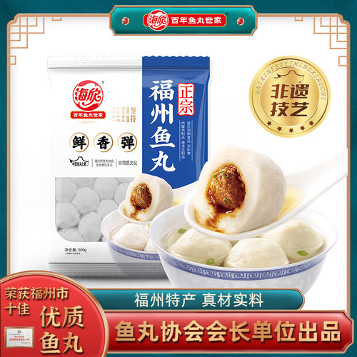海欣福州鱼丸特产小吃百年鱼丸