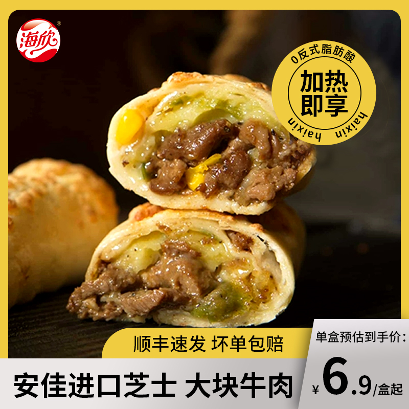 海欣芝士卷125g牛肉卷