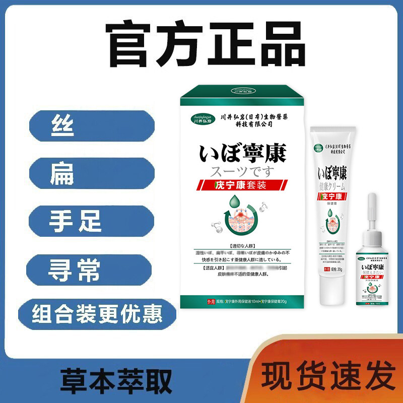 忧宁康套装克优液官方皮肤外用正皮肤消毒护理（消）