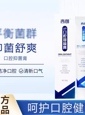 西朗正品伊希成辰牙用膏口腔抑膏伊希菌臣依希臣正品官方