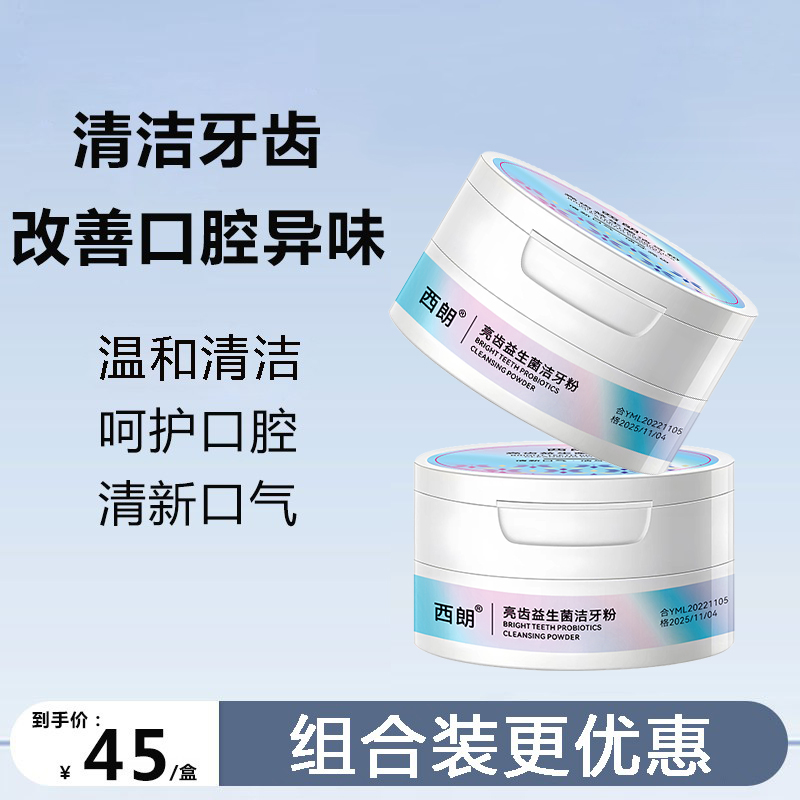 西朗益生菌牙粉芽伢乐佳牙粉官方旗艦店韩芙络洛50g