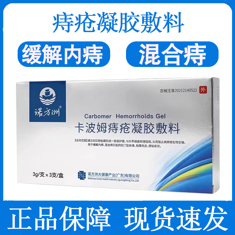 复方角菜酸酯乳膏肛门疗瘙痒屁眼痒痔疮特傚肛裂傚愈合膏