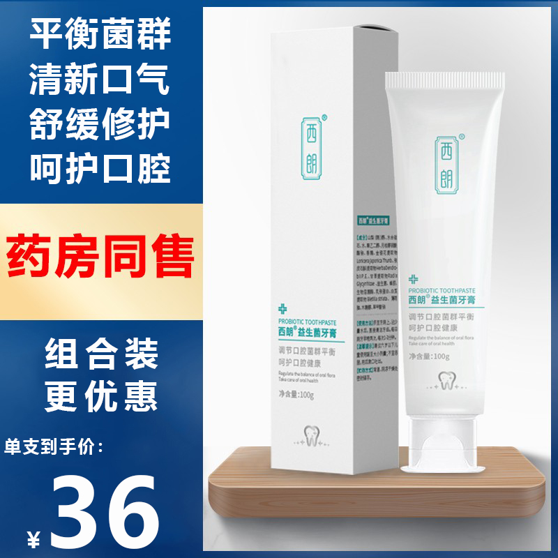 西朗正郑有为牙膏品牌店幕卫牙膏洛兰官网雪益生菌旗艦店为有正