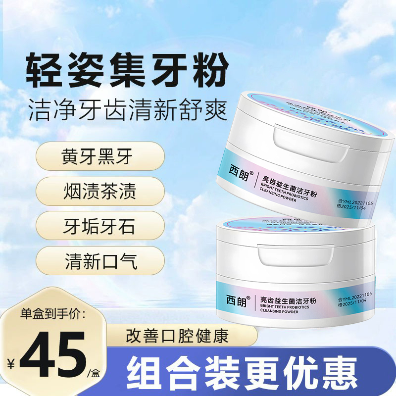 西朗牙粉轻正品资集牙粉官方旗艦店清官网牙粉轻姿资牙粉集