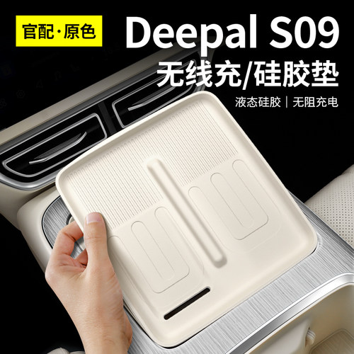 【高品质】深蓝S09中控储物套装