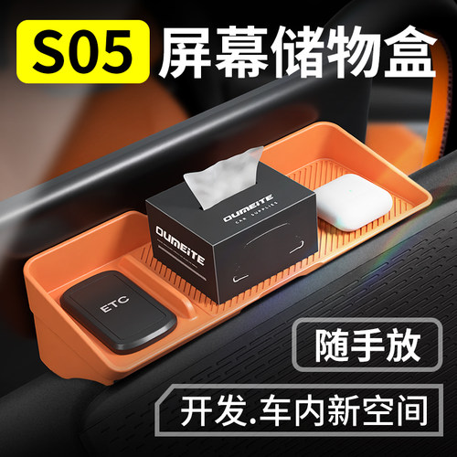 【好品质】深蓝S05屏幕储物盒