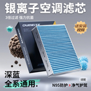 适用于深蓝sl03 S05银离子纤维抗菌空调滤芯N95用品配件 S07 L07