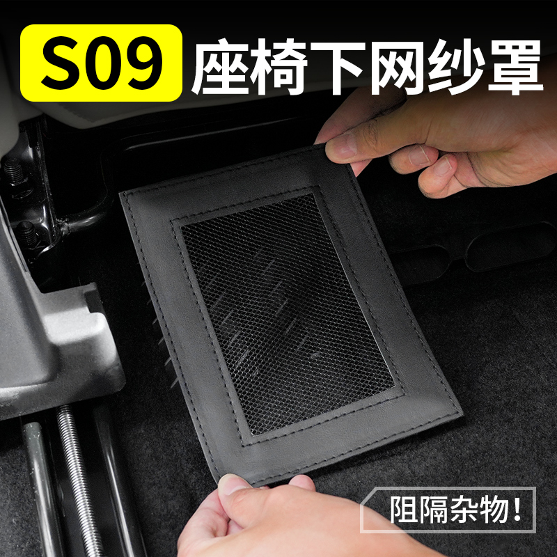【深蓝S09专用】出风口保护神器