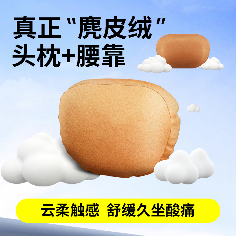 【深蓝首选】原车色舒适头枕腰靠