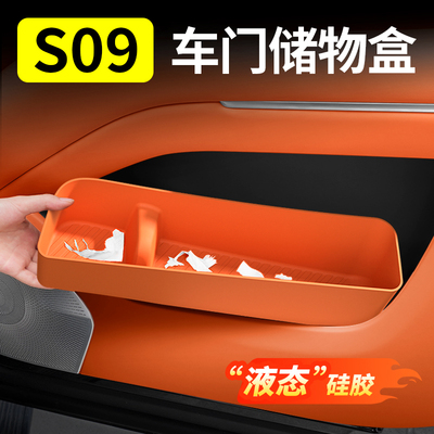 深蓝S09车门储物盒【车内必备】