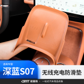 配件水杯门槽汽车 线充电防滑垫专用改装 适用深蓝S07 S7中控无线