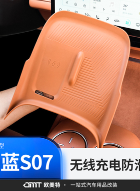 适用深蓝S07/S7中控无线充电防滑垫专用改装配件水杯门槽汽车用品